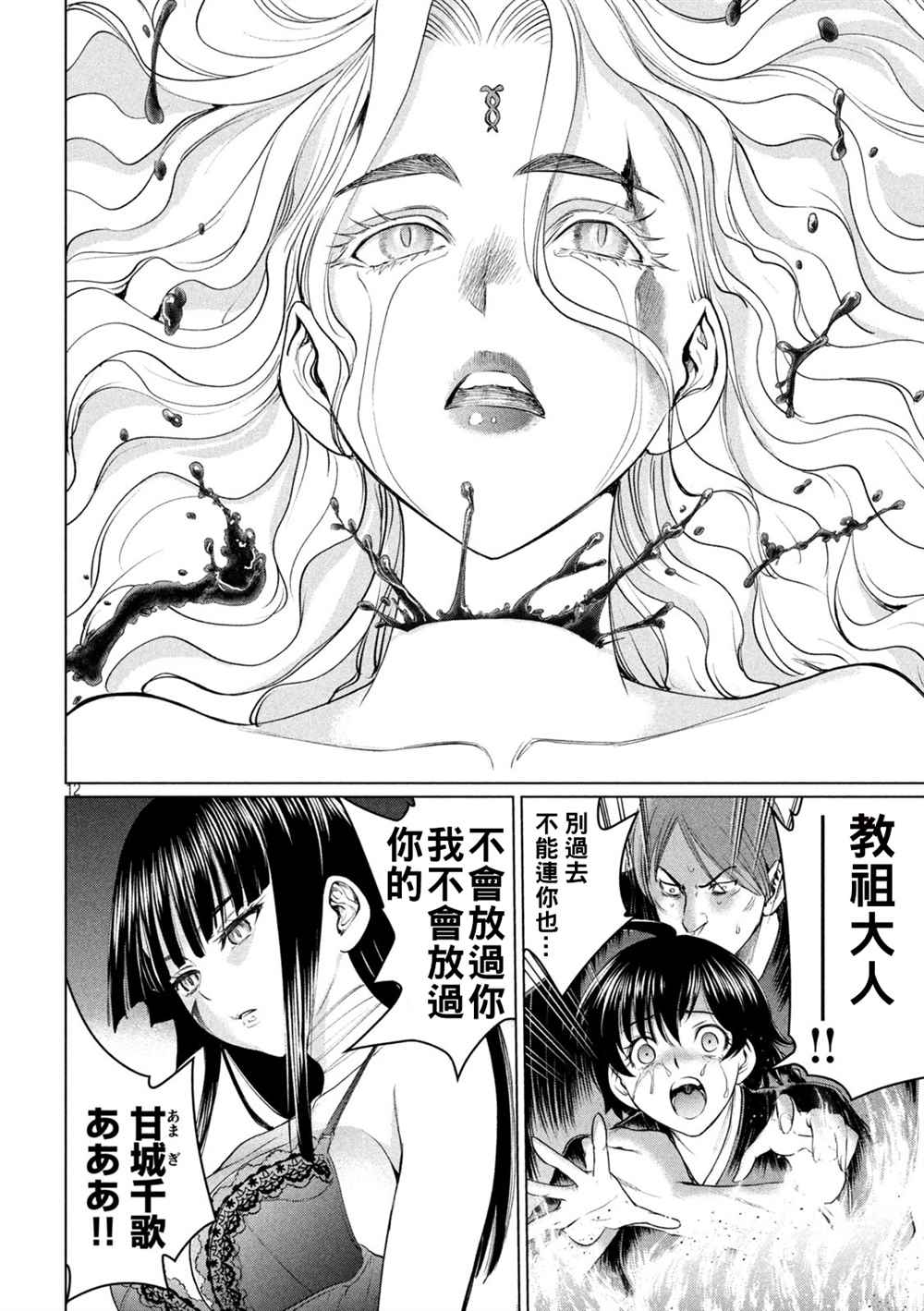 Satanophany韩漫全集-第194话 决着无删减无遮挡章节图片 