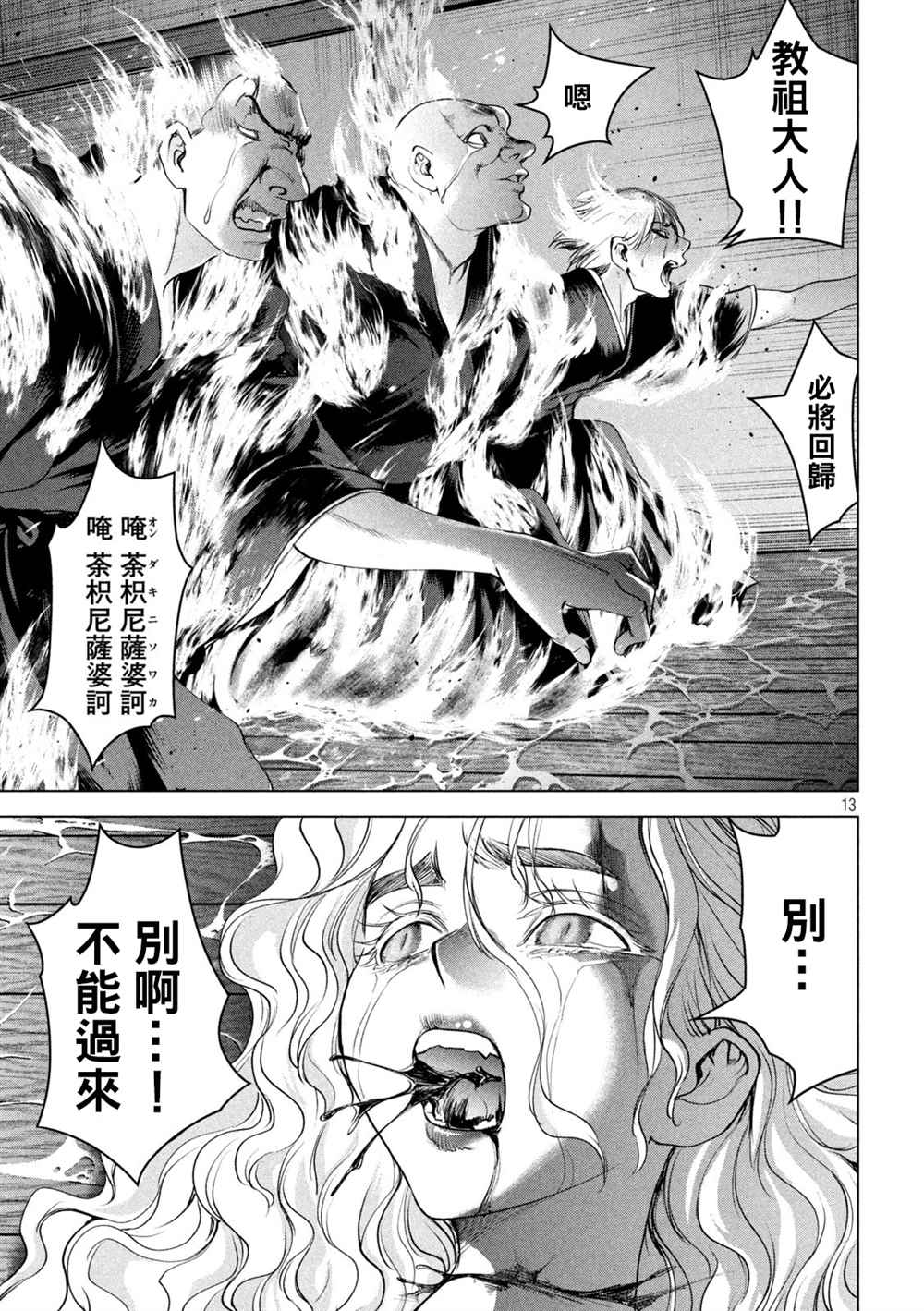 Satanophany韩漫全集-第194话 决着无删减无遮挡章节图片 