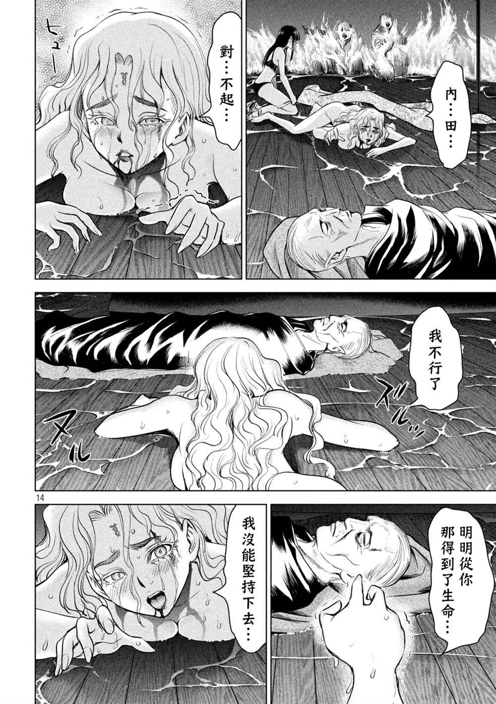 Satanophany韩漫全集-第194话 决着无删减无遮挡章节图片 