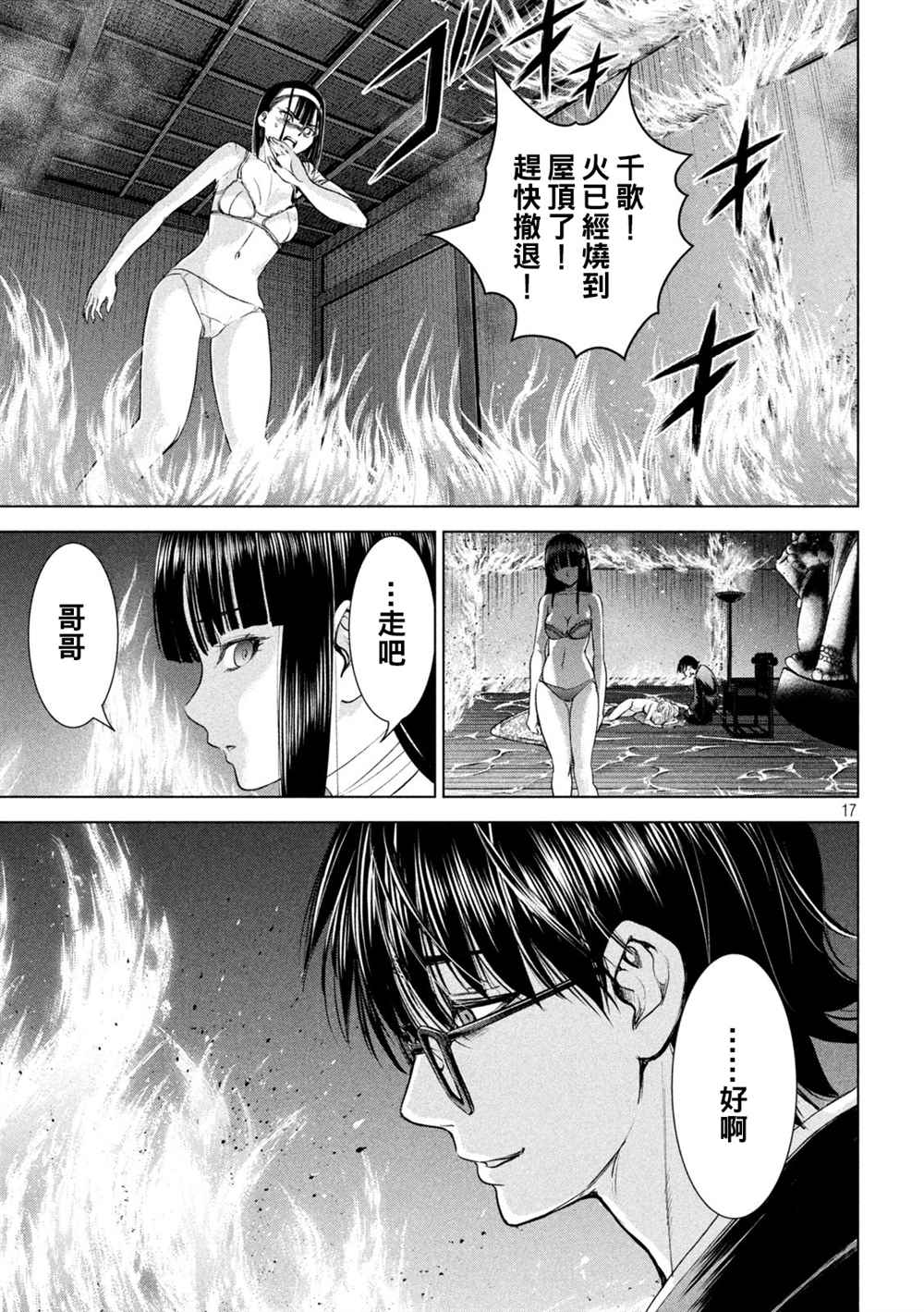 Satanophany韩漫全集-第194话 决着无删减无遮挡章节图片 