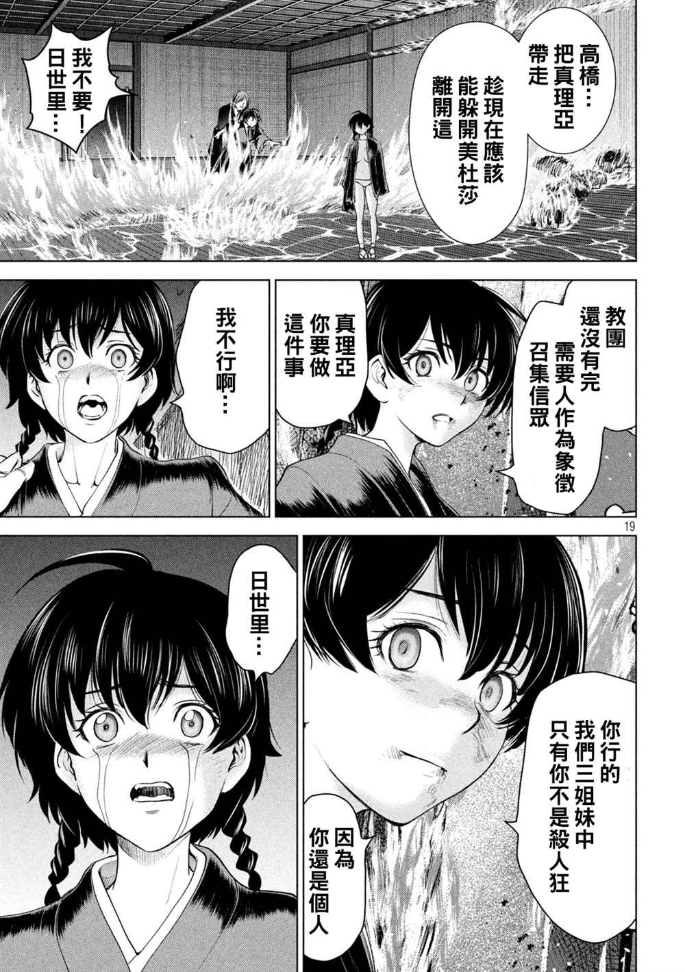 Satanophany韩漫全集-第194话 决着无删减无遮挡章节图片 