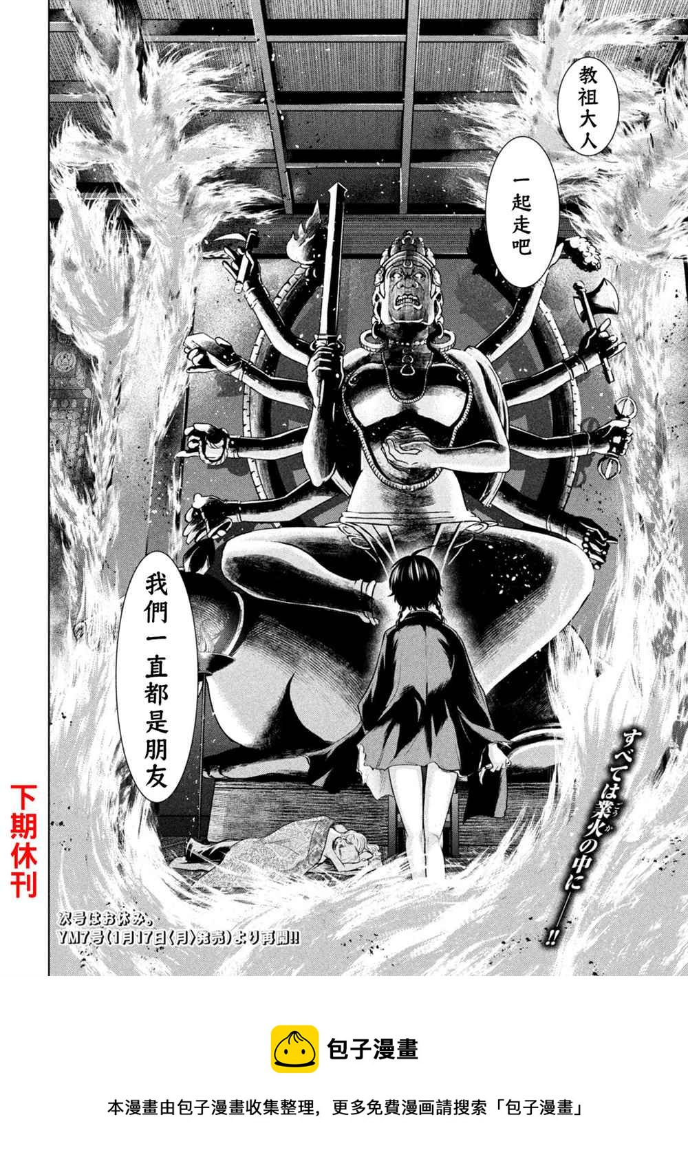 Satanophany韩漫全集-第194话 决着无删减无遮挡章节图片 