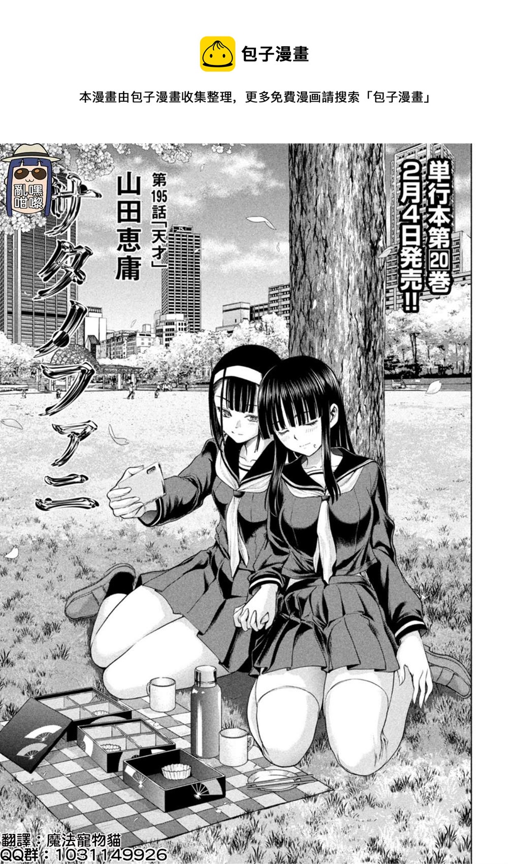 Satanophany韩漫全集-第195话无删减无遮挡章节图片 