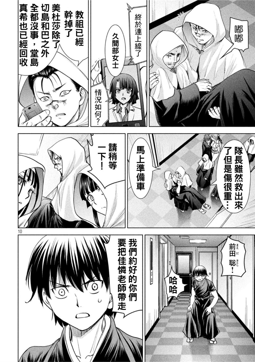 Satanophany韩漫全集-第195话无删减无遮挡章节图片 