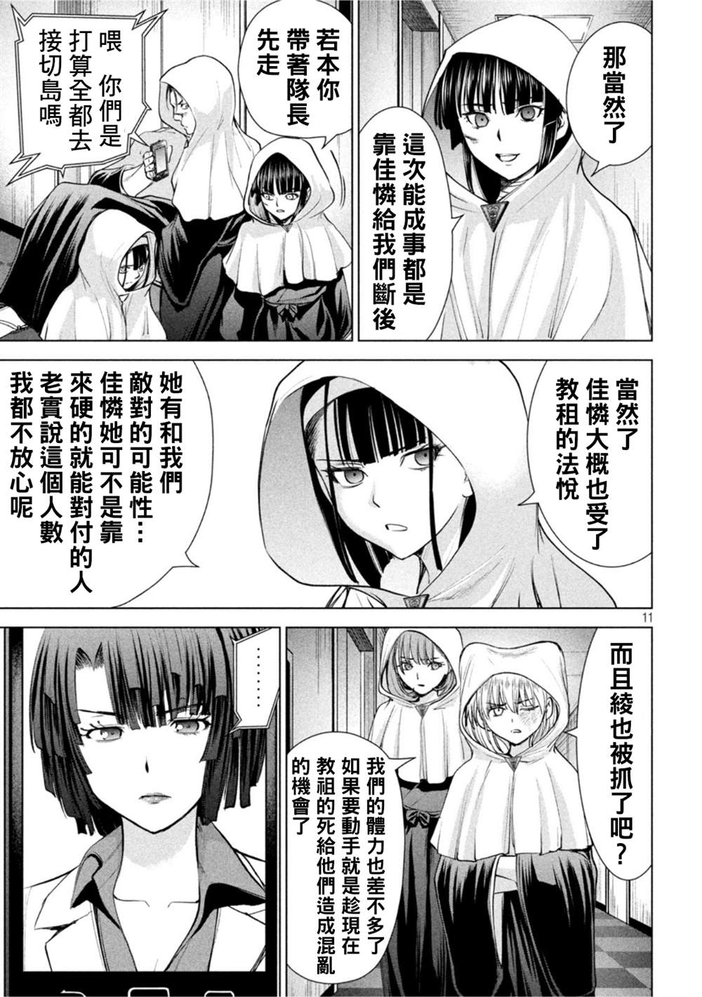 Satanophany韩漫全集-第195话无删减无遮挡章节图片 