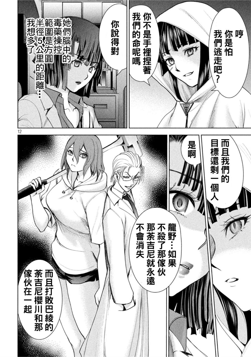 Satanophany韩漫全集-第195话无删减无遮挡章节图片 