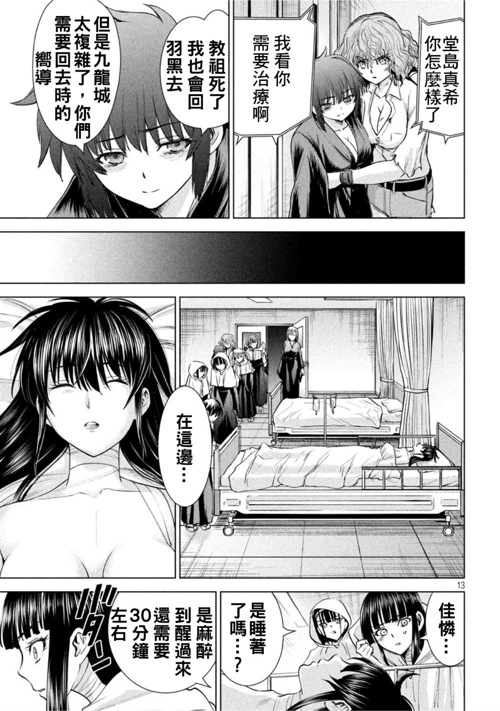 Satanophany韩漫全集-第195话无删减无遮挡章节图片 