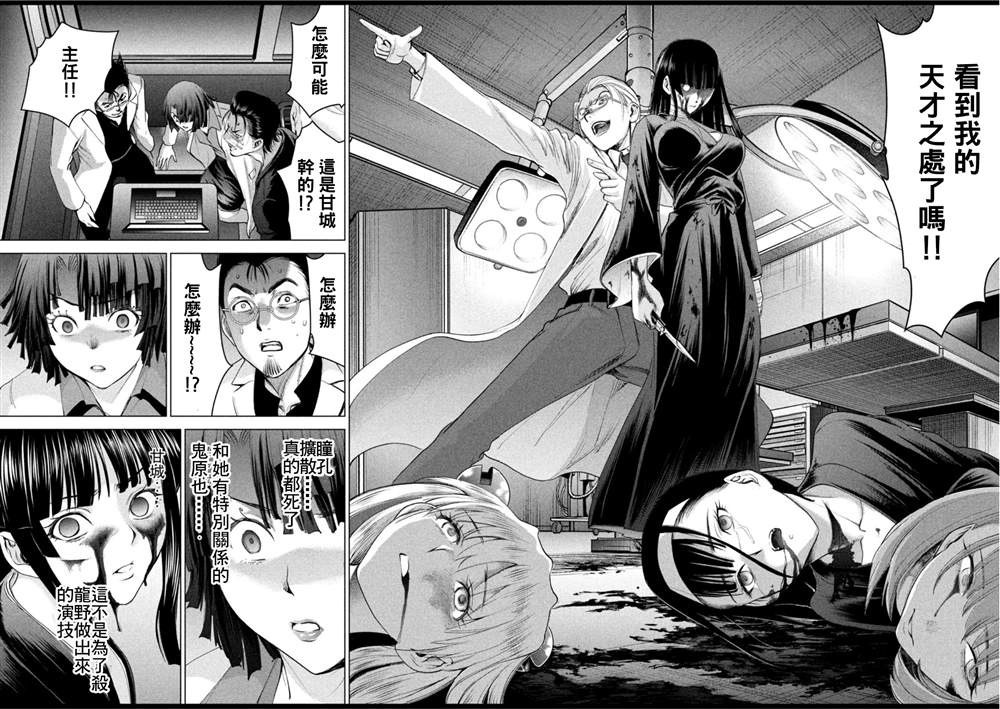 Satanophany韩漫全集-第195话无删减无遮挡章节图片 