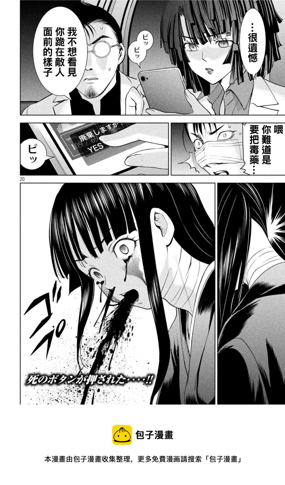 Satanophany韩漫全集-第195话无删减无遮挡章节图片 