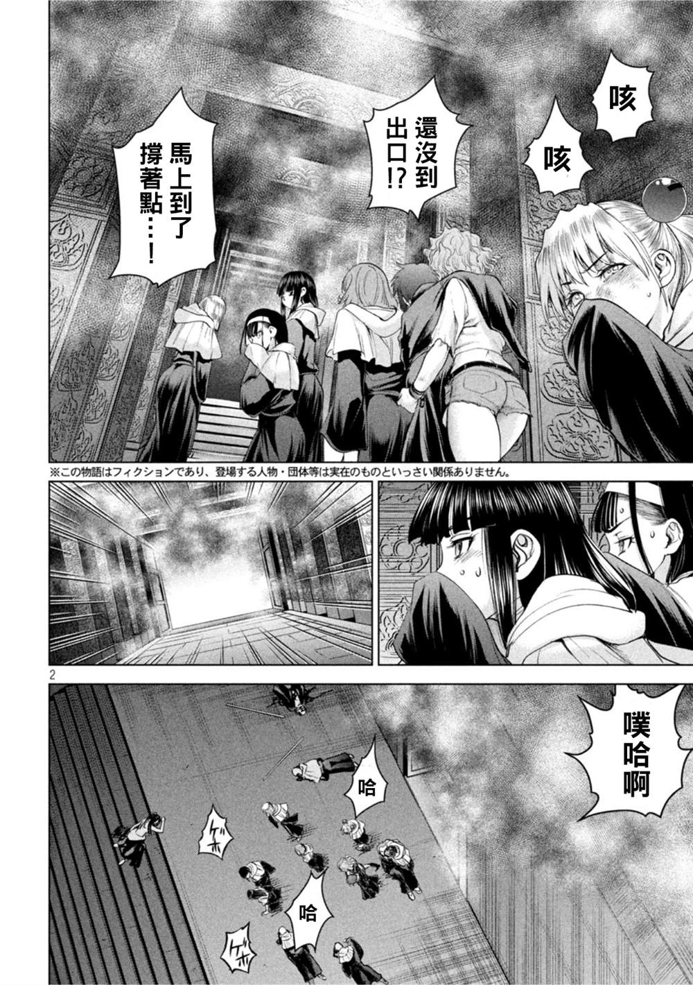 Satanophany韩漫全集-第195话无删减无遮挡章节图片 