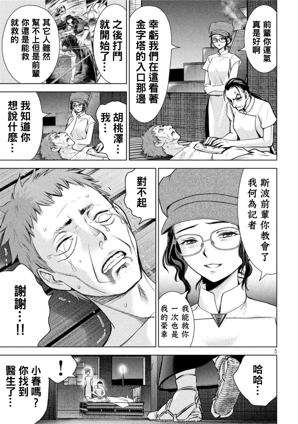 Satanophany韩漫全集-第195话无删减无遮挡章节图片 