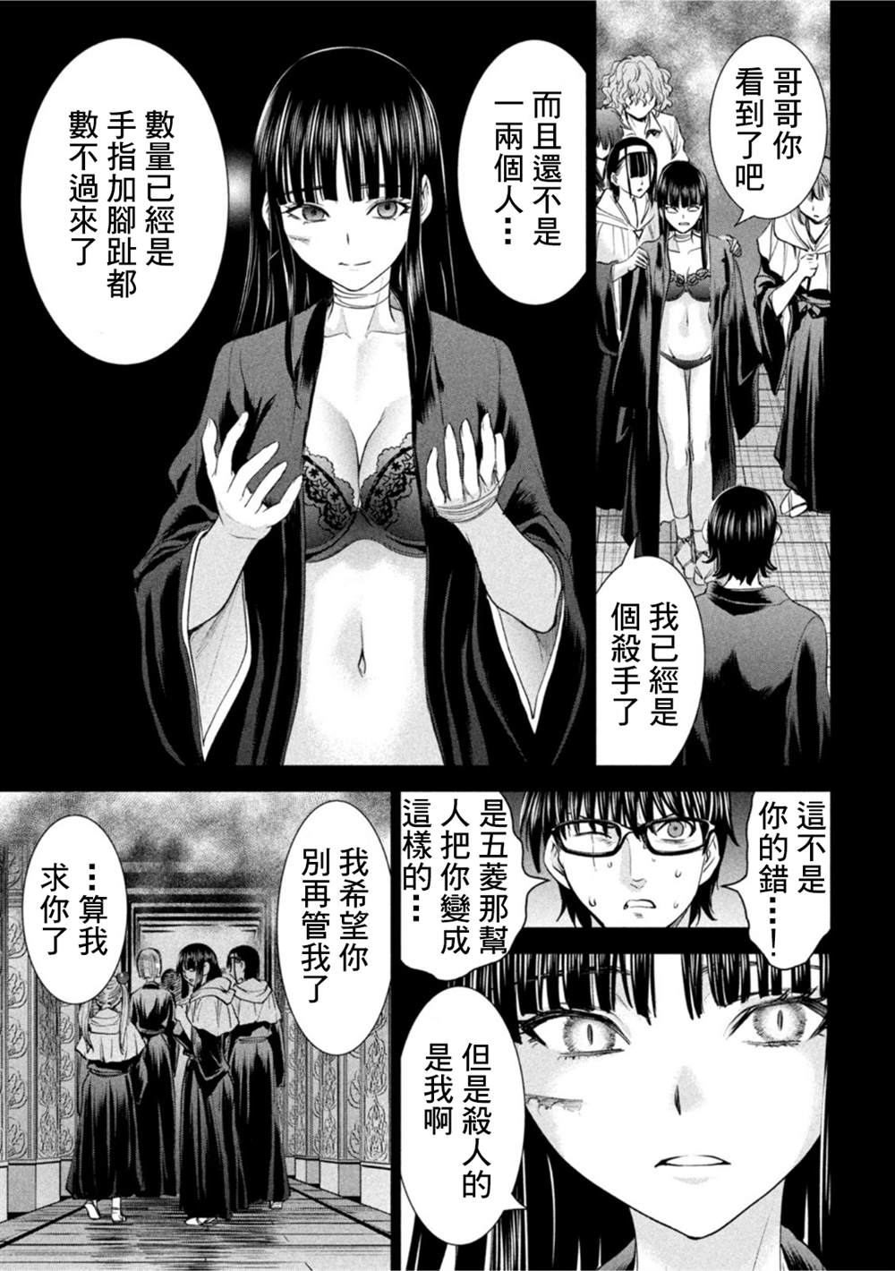 Satanophany韩漫全集-第195话无删减无遮挡章节图片 