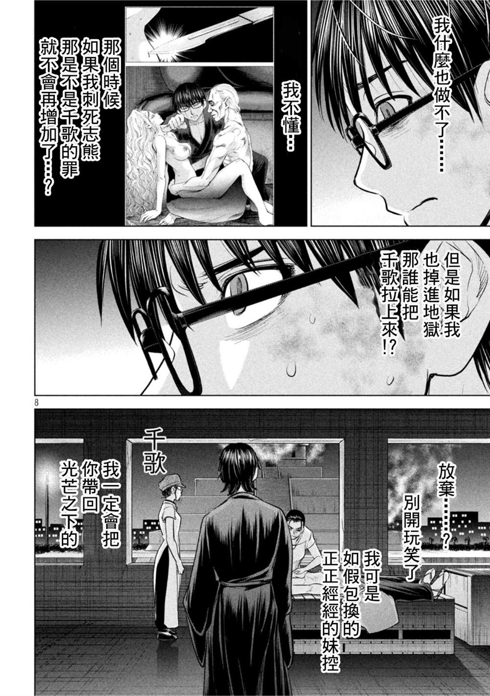 Satanophany韩漫全集-第195话无删减无遮挡章节图片 
