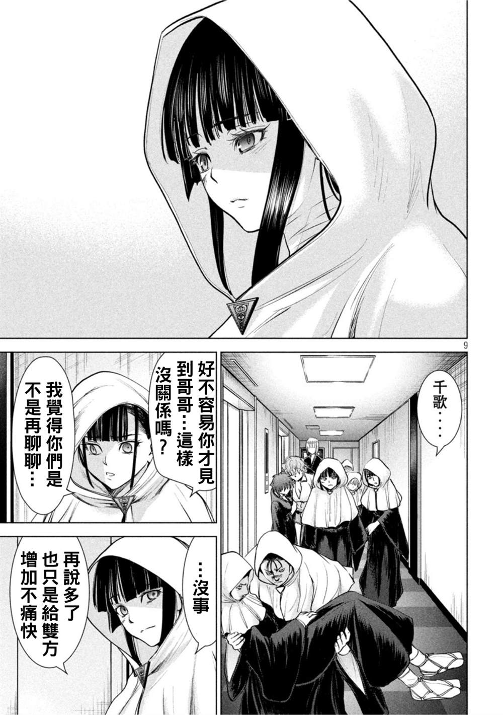 Satanophany韩漫全集-第195话无删减无遮挡章节图片 