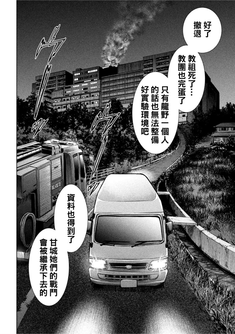 Satanophany韩漫全集-第196话 自由无删减无遮挡章节图片 