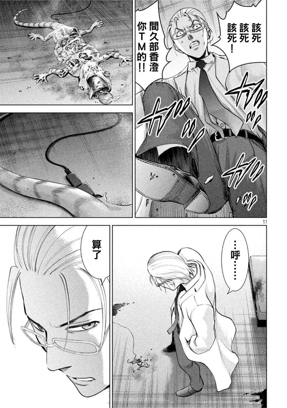 Satanophany韩漫全集-第196话 自由无删减无遮挡章节图片 
