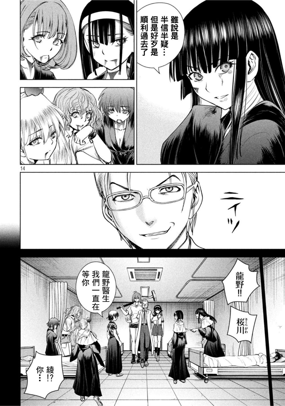 Satanophany韩漫全集-第196话 自由无删减无遮挡章节图片 
