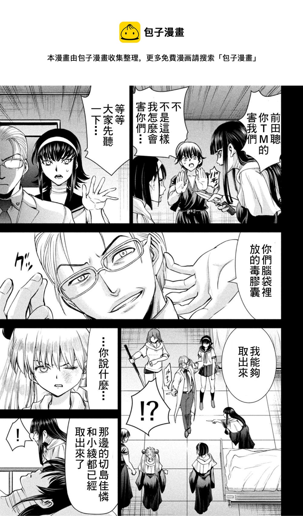 Satanophany韩漫全集-第196话 自由无删减无遮挡章节图片 