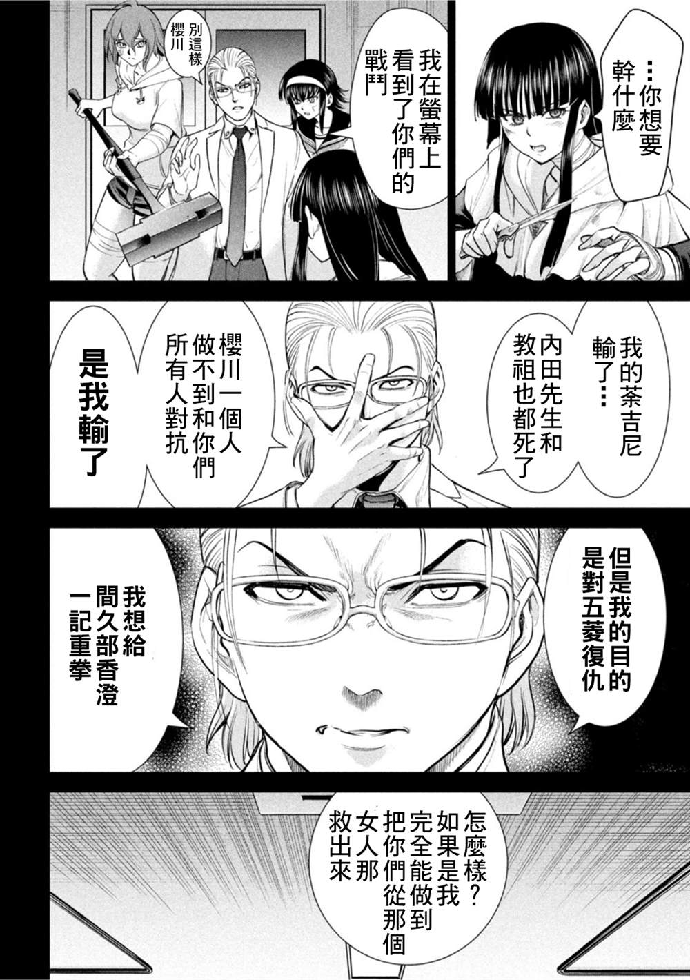 Satanophany韩漫全集-第196话 自由无删减无遮挡章节图片 
