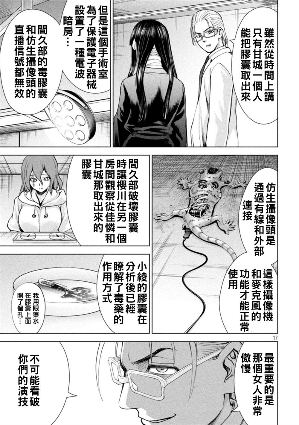 Satanophany韩漫全集-第196话 自由无删减无遮挡章节图片 