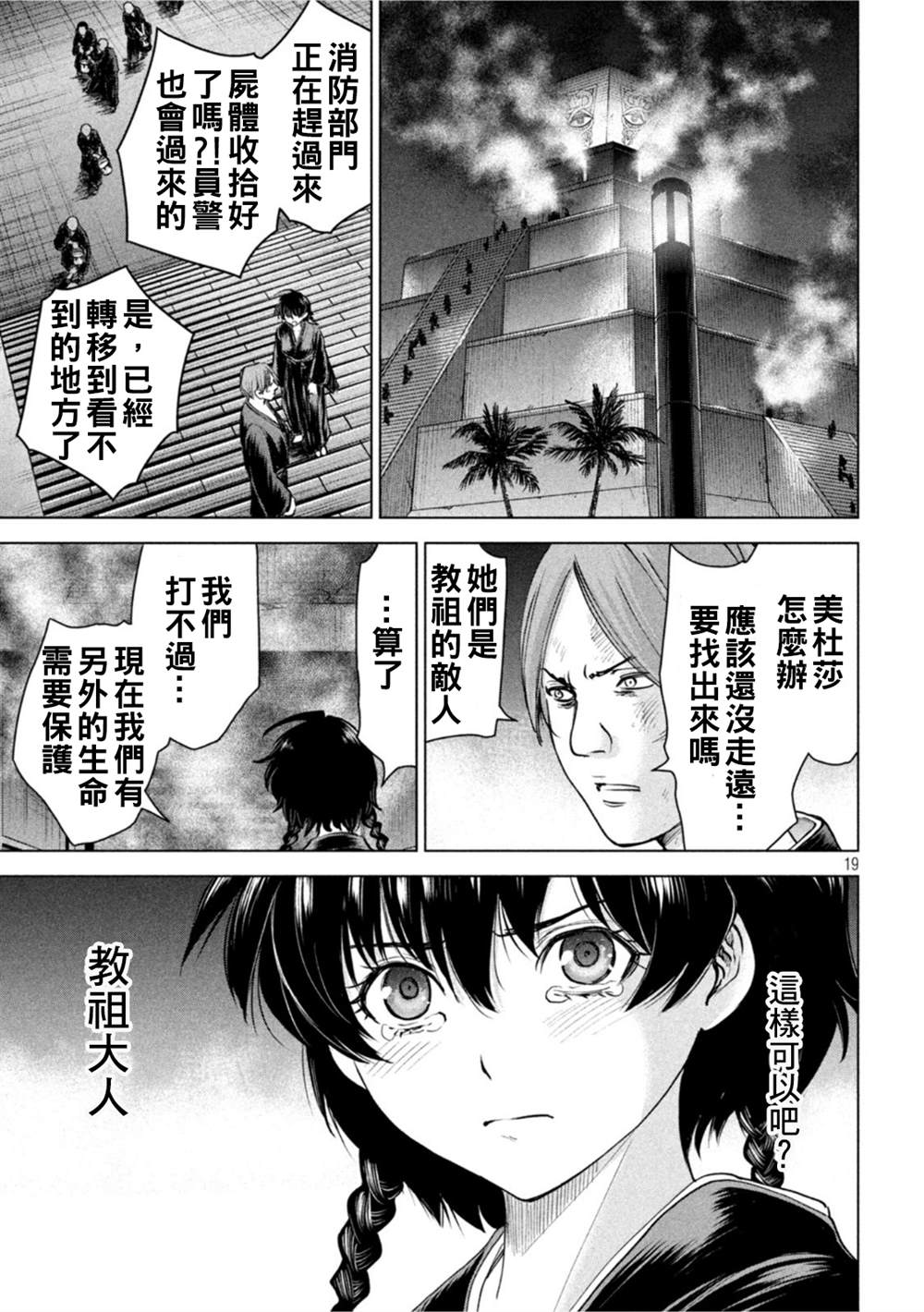 Satanophany韩漫全集-第196话 自由无删减无遮挡章节图片 