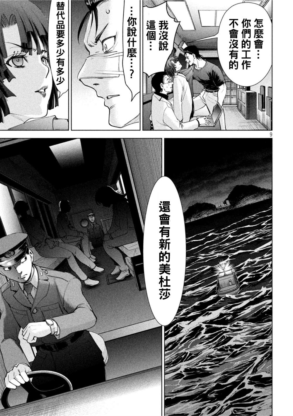 Satanophany韩漫全集-第196话 自由无删减无遮挡章节图片 