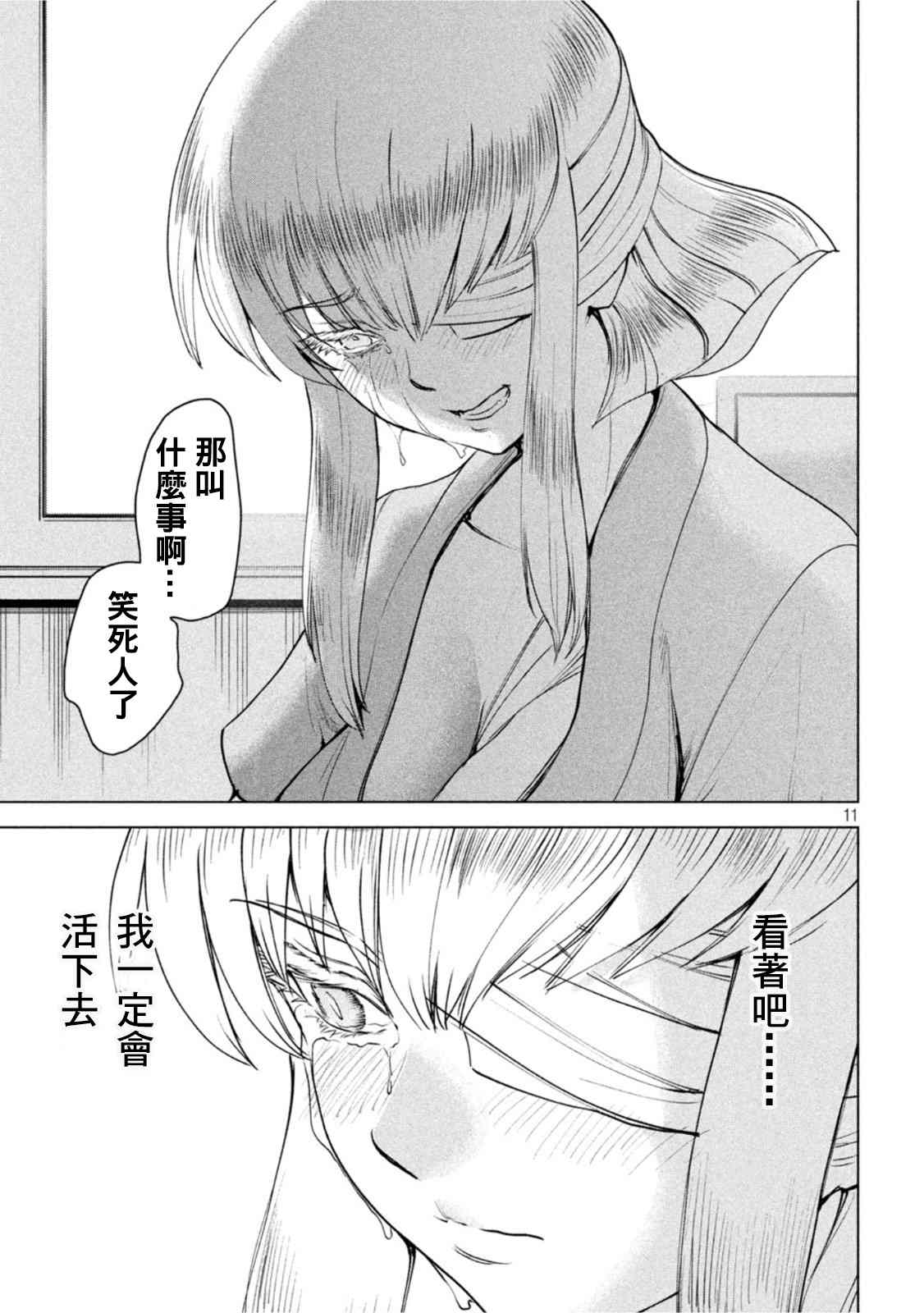 Satanophany韩漫全集-第197话无删减无遮挡章节图片 