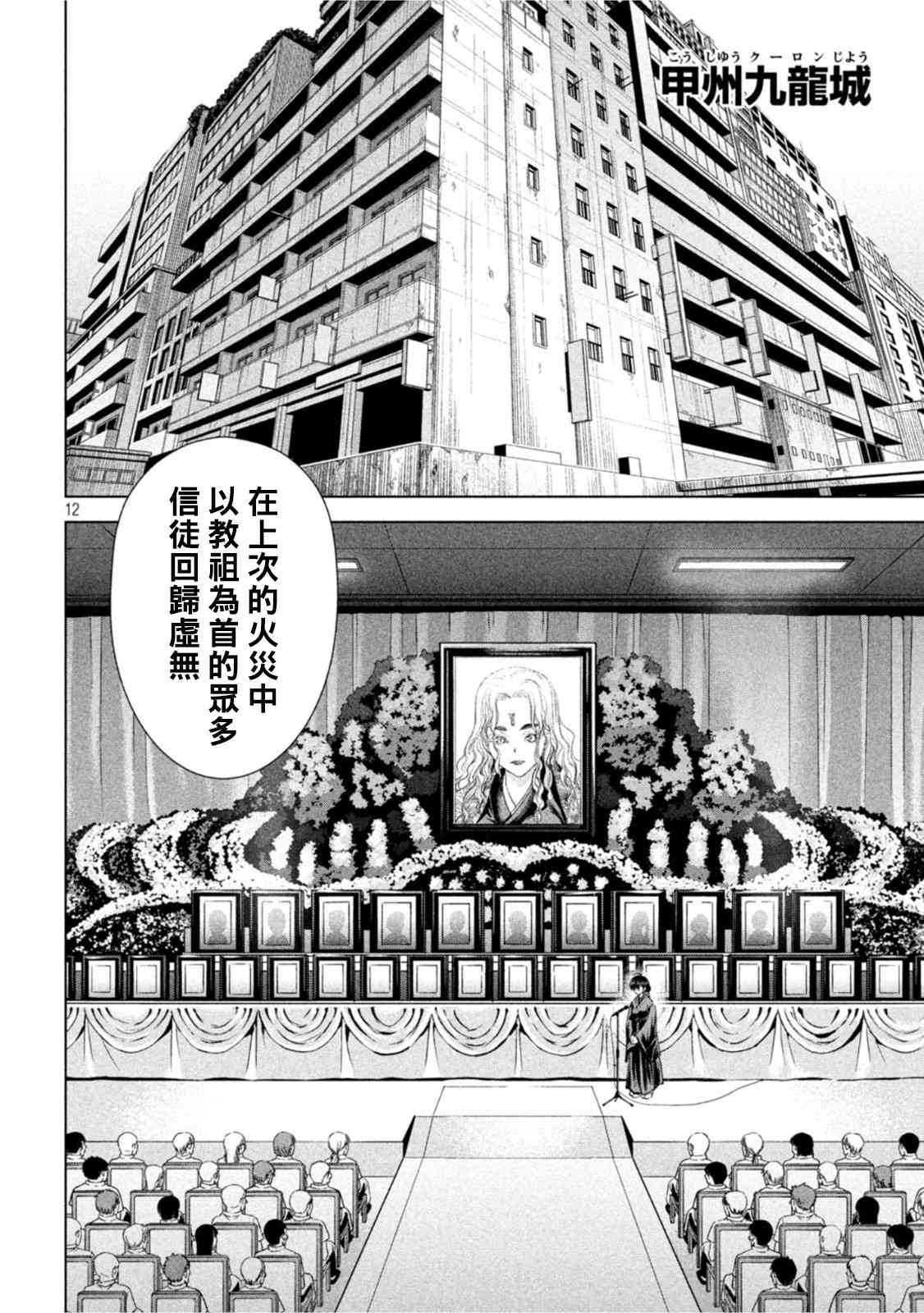 Satanophany韩漫全集-第197话无删减无遮挡章节图片 