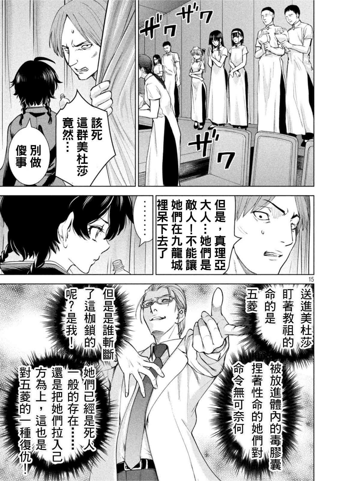 Satanophany韩漫全集-第197话无删减无遮挡章节图片 