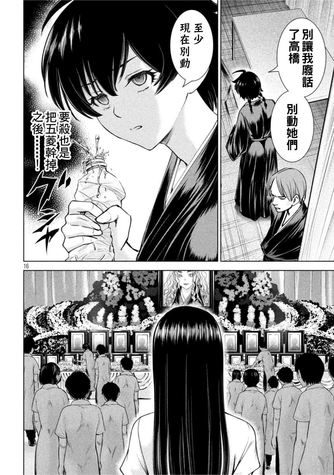 Satanophany韩漫全集-第197话无删减无遮挡章节图片 