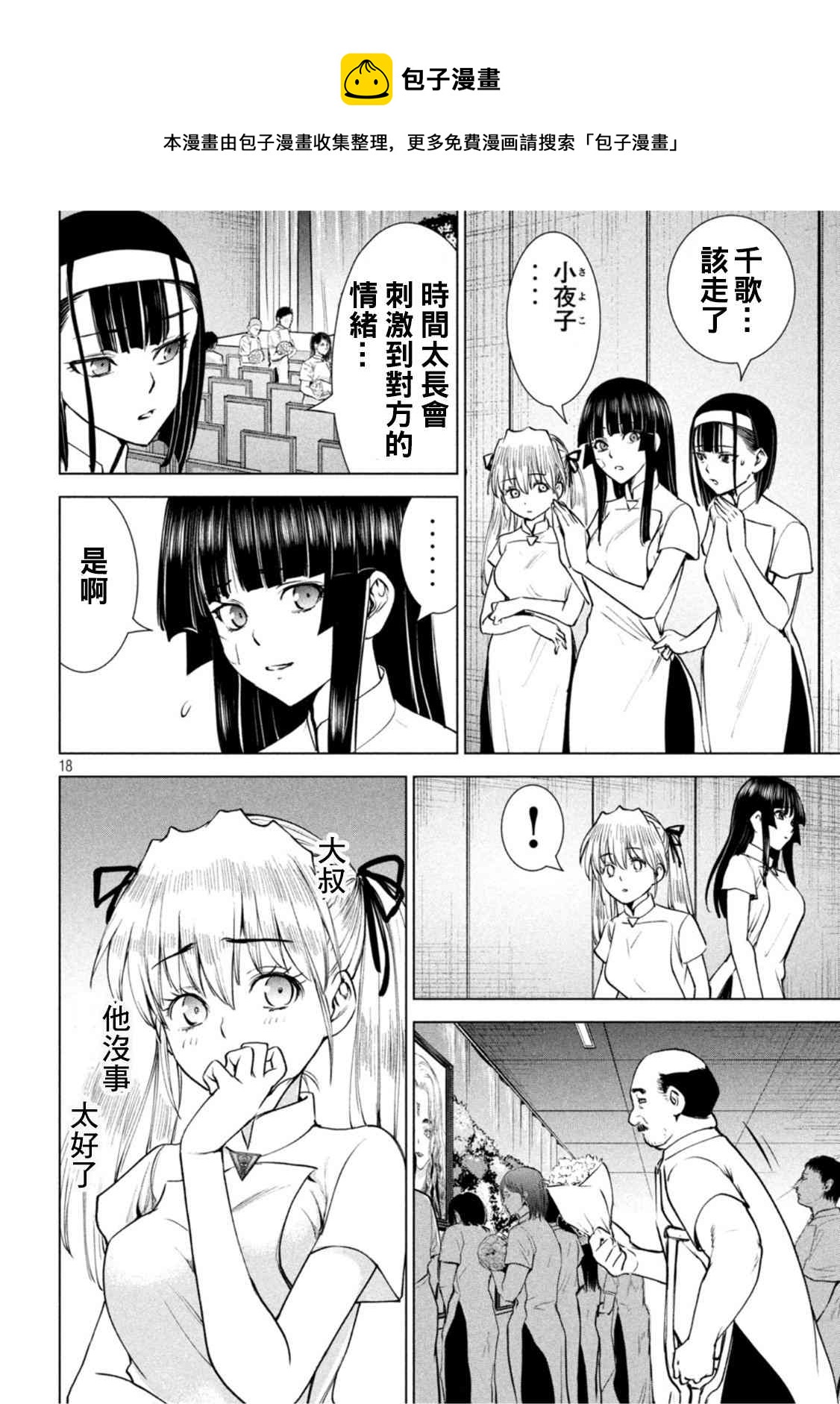 Satanophany韩漫全集-第197话无删减无遮挡章节图片 