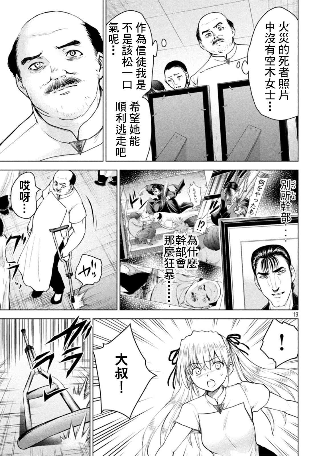 Satanophany韩漫全集-第197话无删减无遮挡章节图片 