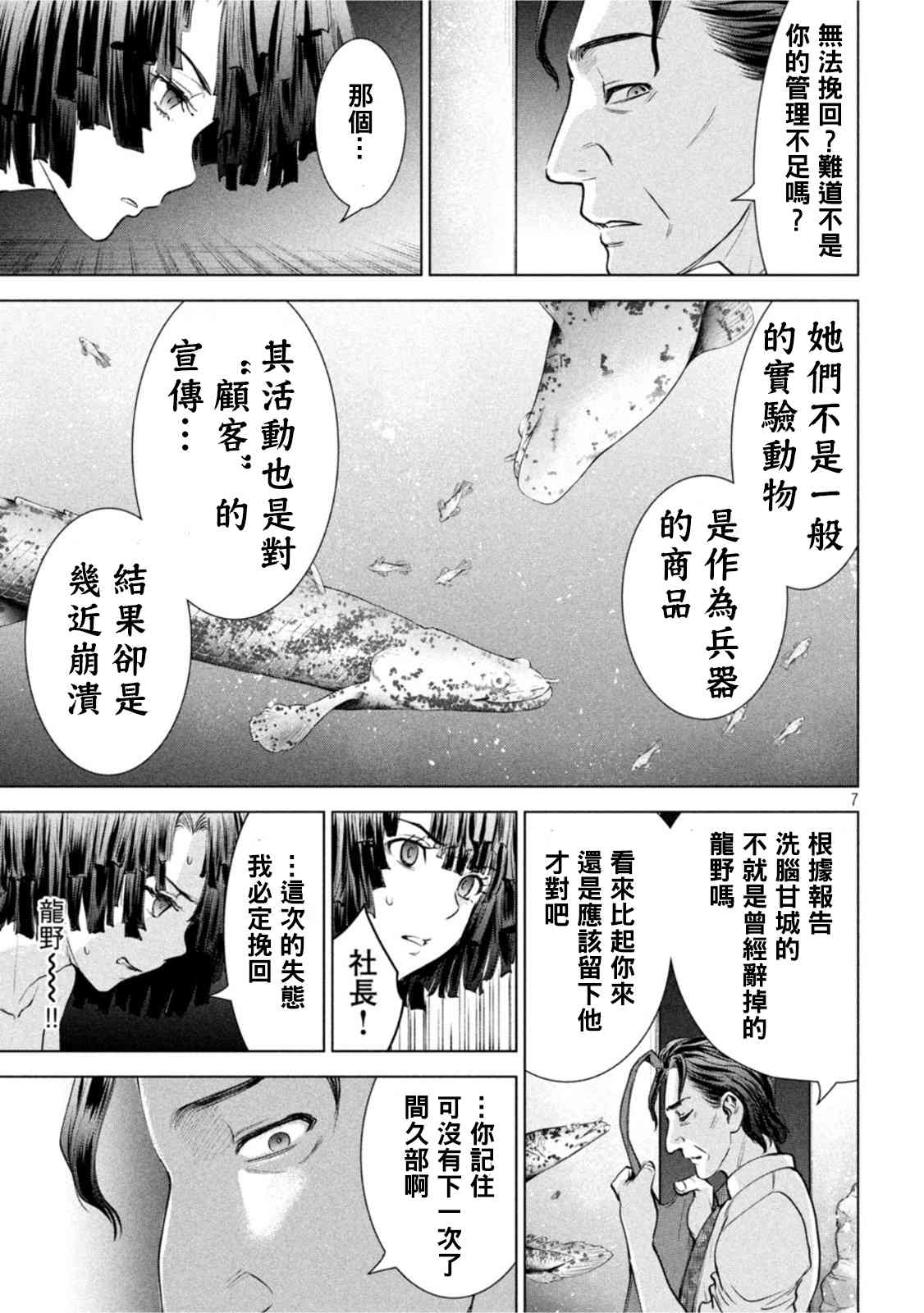 Satanophany韩漫全集-第197话无删减无遮挡章节图片 