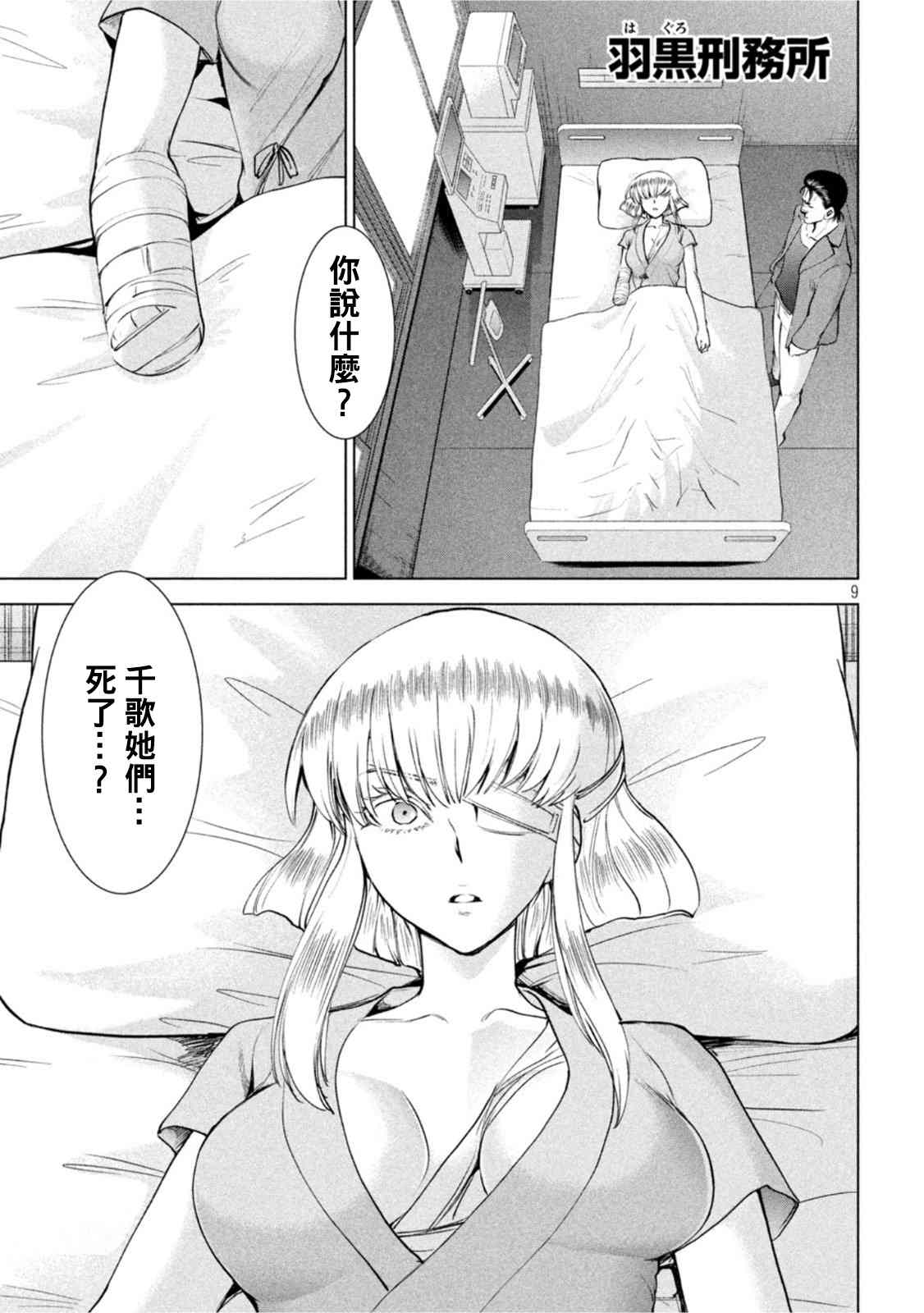 Satanophany韩漫全集-第197话无删减无遮挡章节图片 