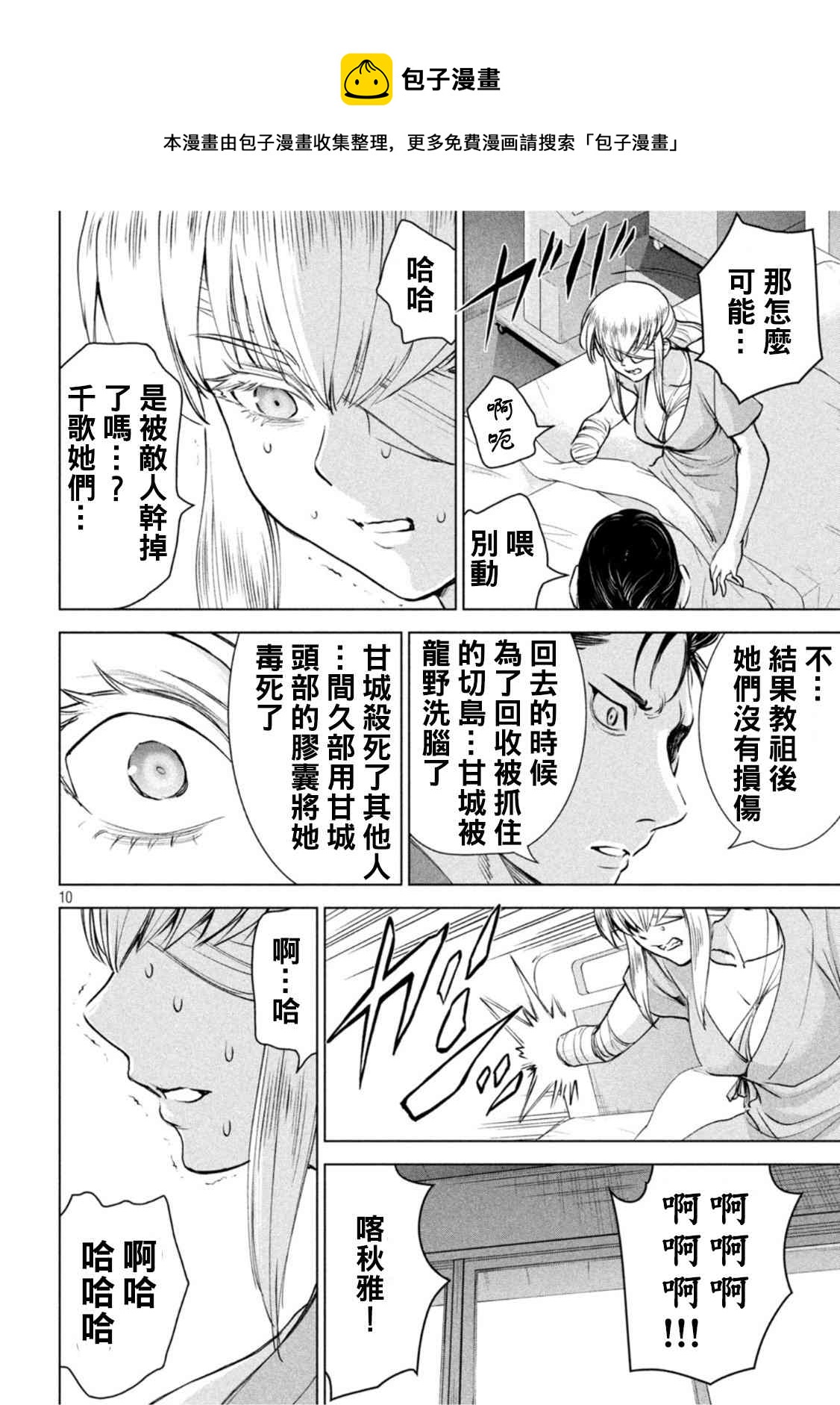 Satanophany韩漫全集-第197话无删减无遮挡章节图片 