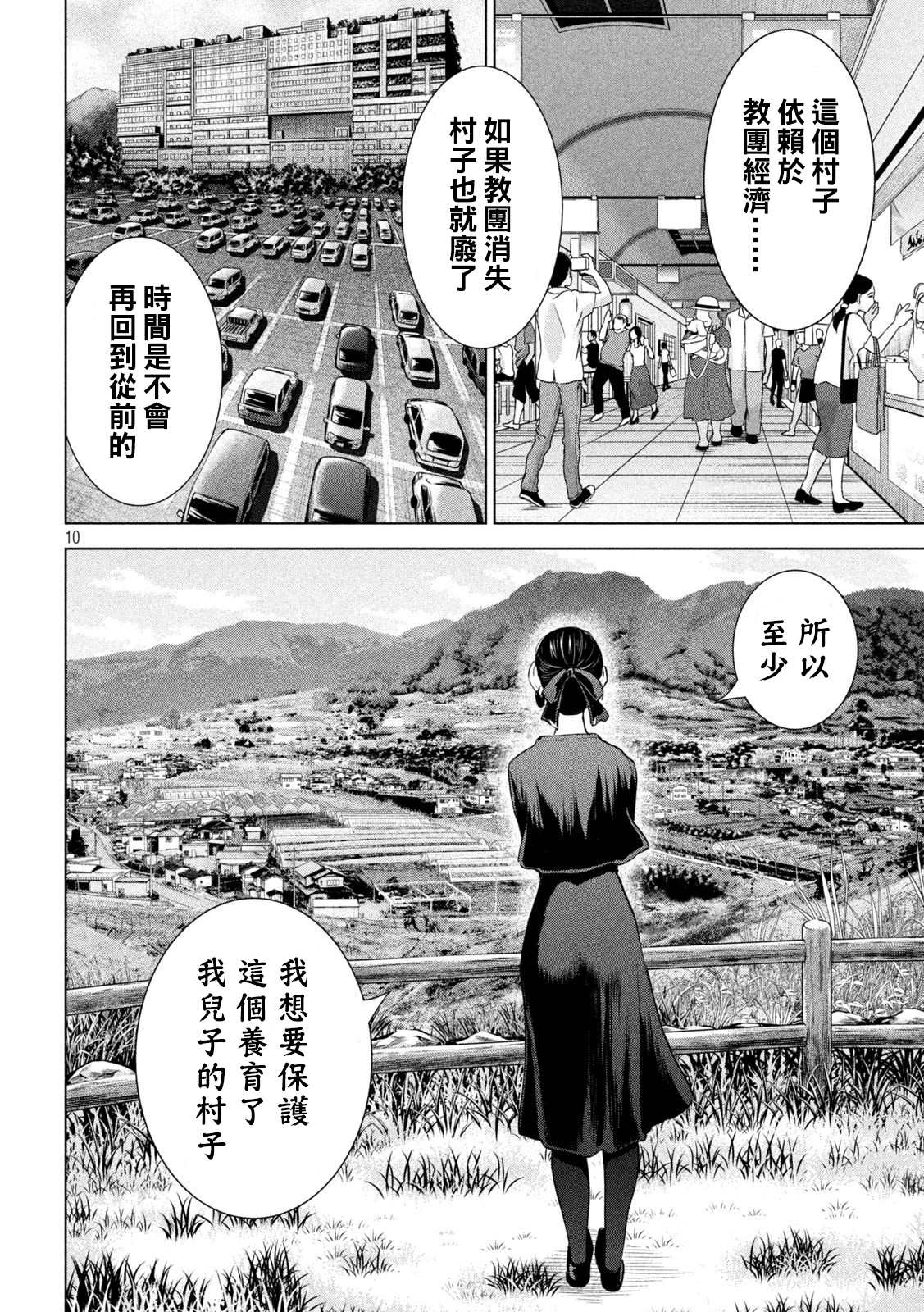 Satanophany韩漫全集-第198话 各自的决心无删减无遮挡章节图片 