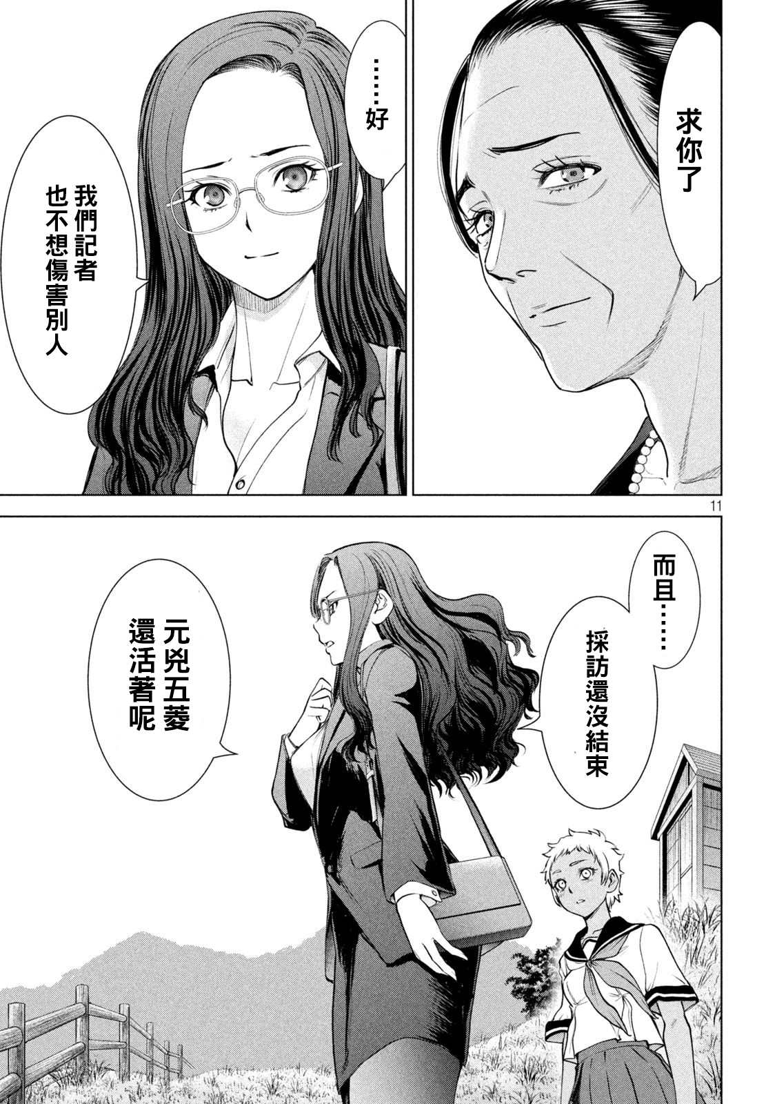 Satanophany韩漫全集-第198话 各自的决心无删减无遮挡章节图片 