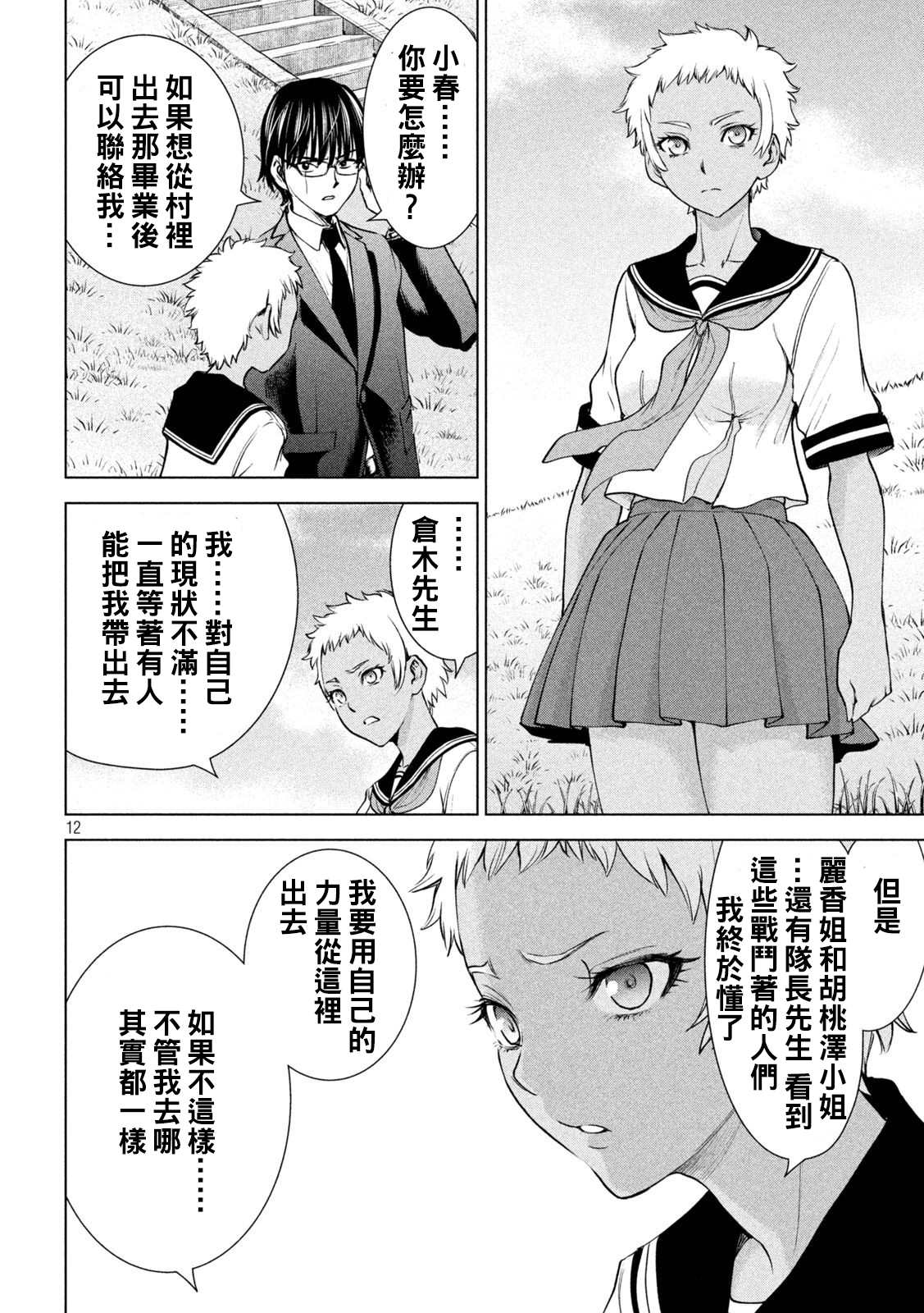 Satanophany韩漫全集-第198话 各自的决心无删减无遮挡章节图片 