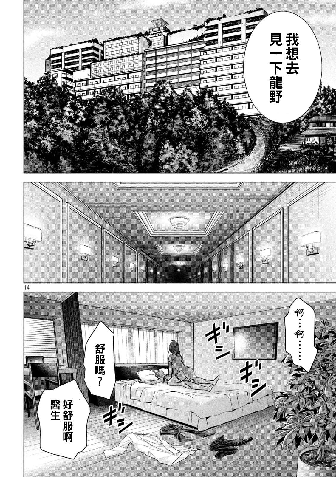 Satanophany韩漫全集-第198话 各自的决心无删减无遮挡章节图片 
