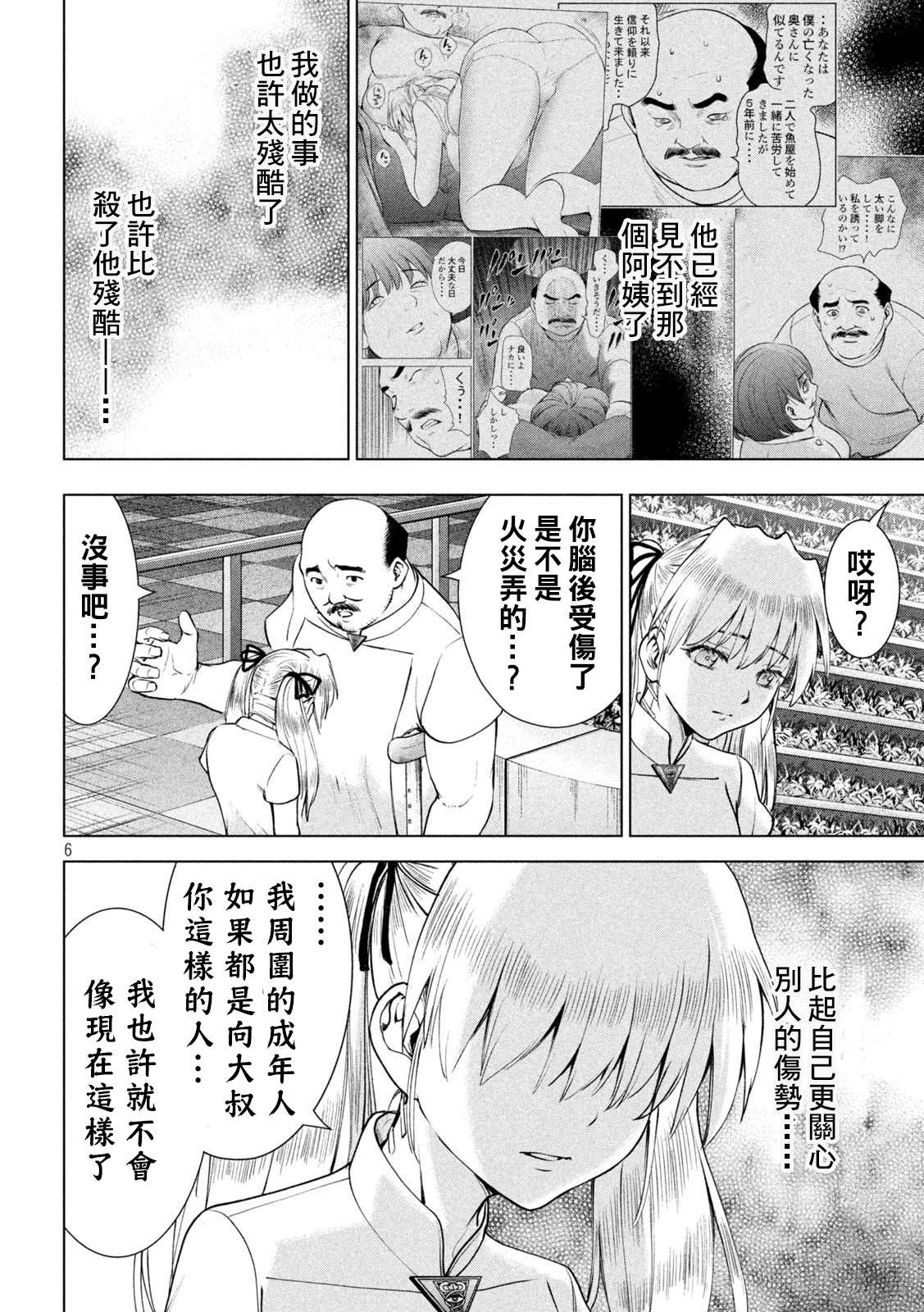 Satanophany韩漫全集-第198话 各自的决心无删减无遮挡章节图片 