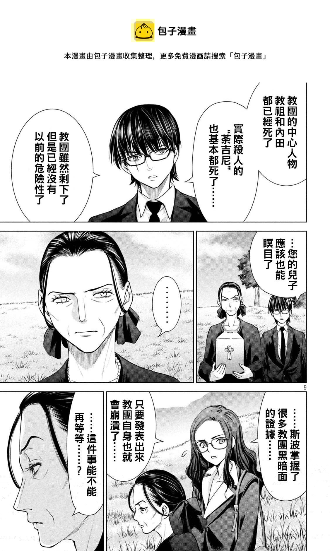 Satanophany韩漫全集-第198话 各自的决心无删减无遮挡章节图片 
