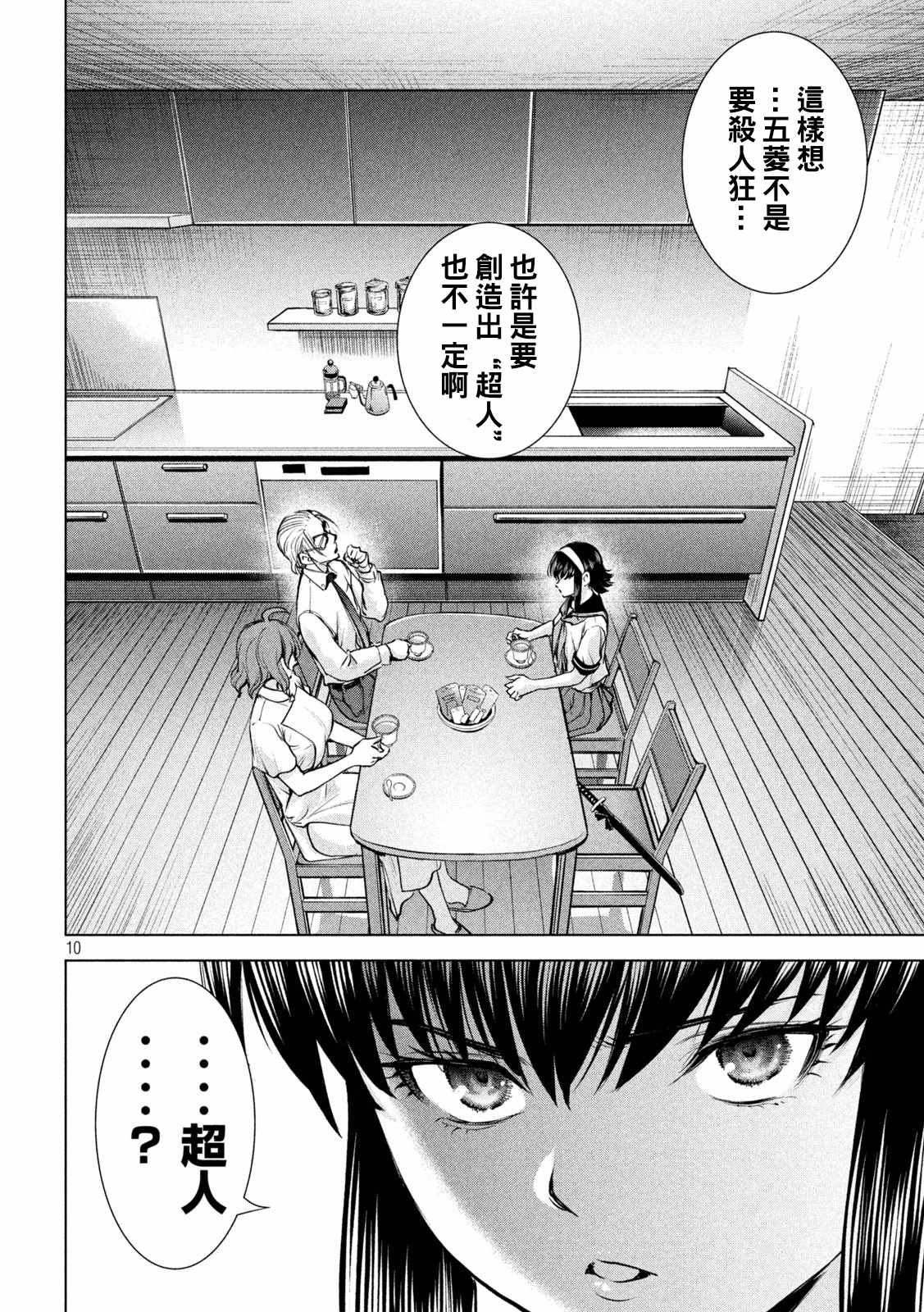 Satanophany韩漫全集-第199话无删减无遮挡章节图片 