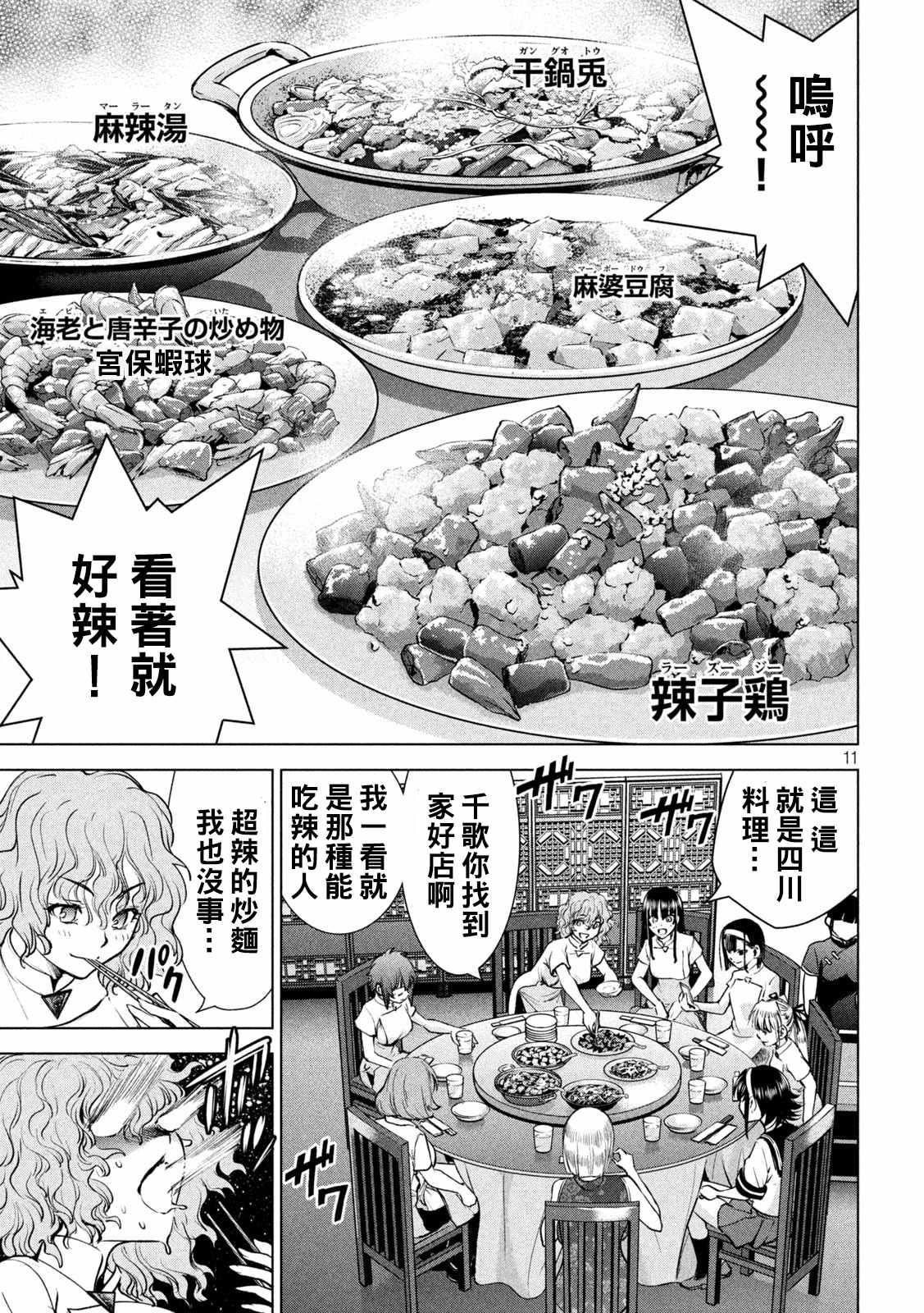 Satanophany韩漫全集-第199话无删减无遮挡章节图片 