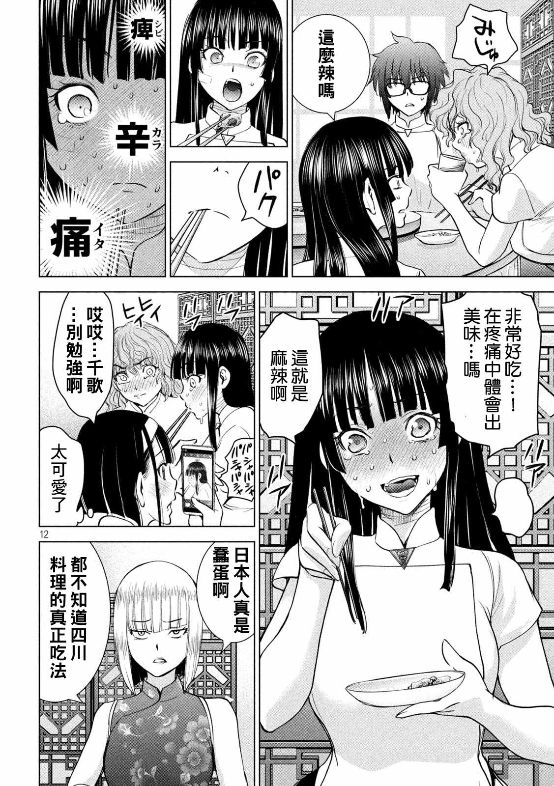 Satanophany韩漫全集-第199话无删减无遮挡章节图片 