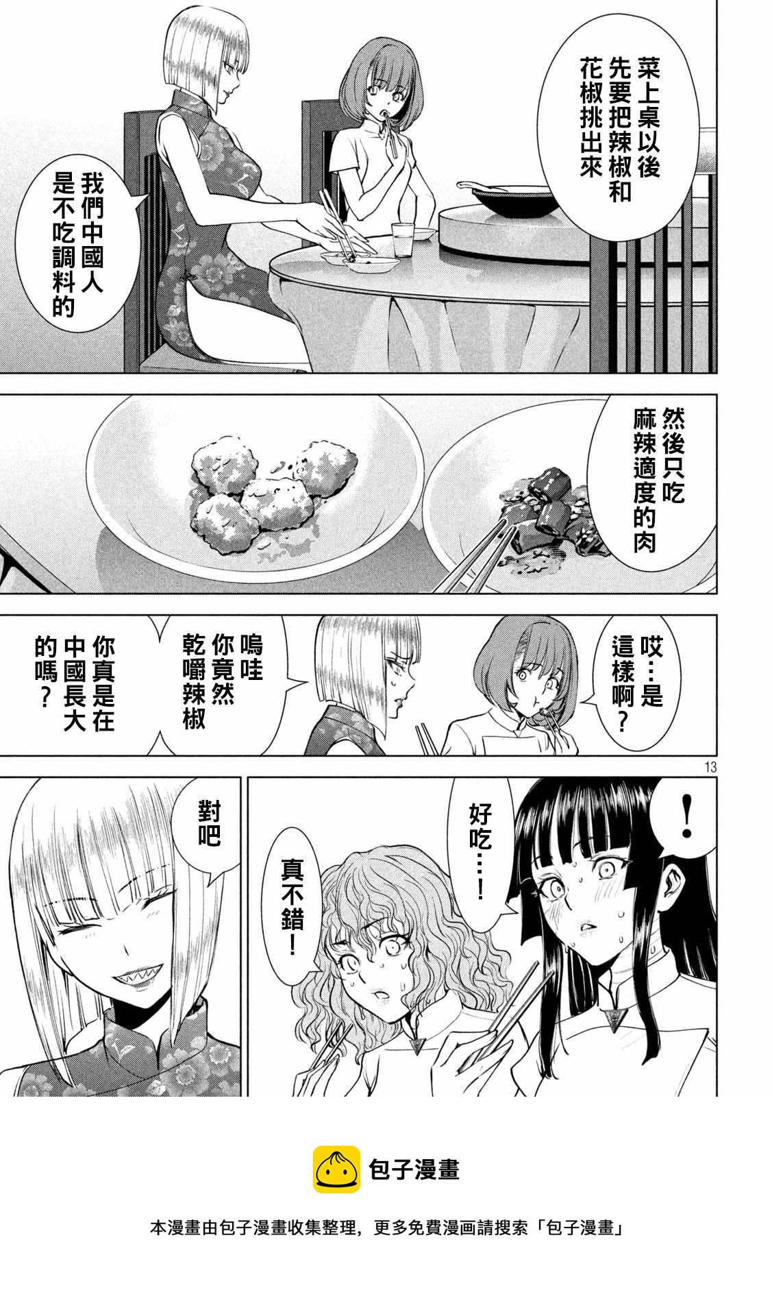 Satanophany韩漫全集-第199话无删减无遮挡章节图片 