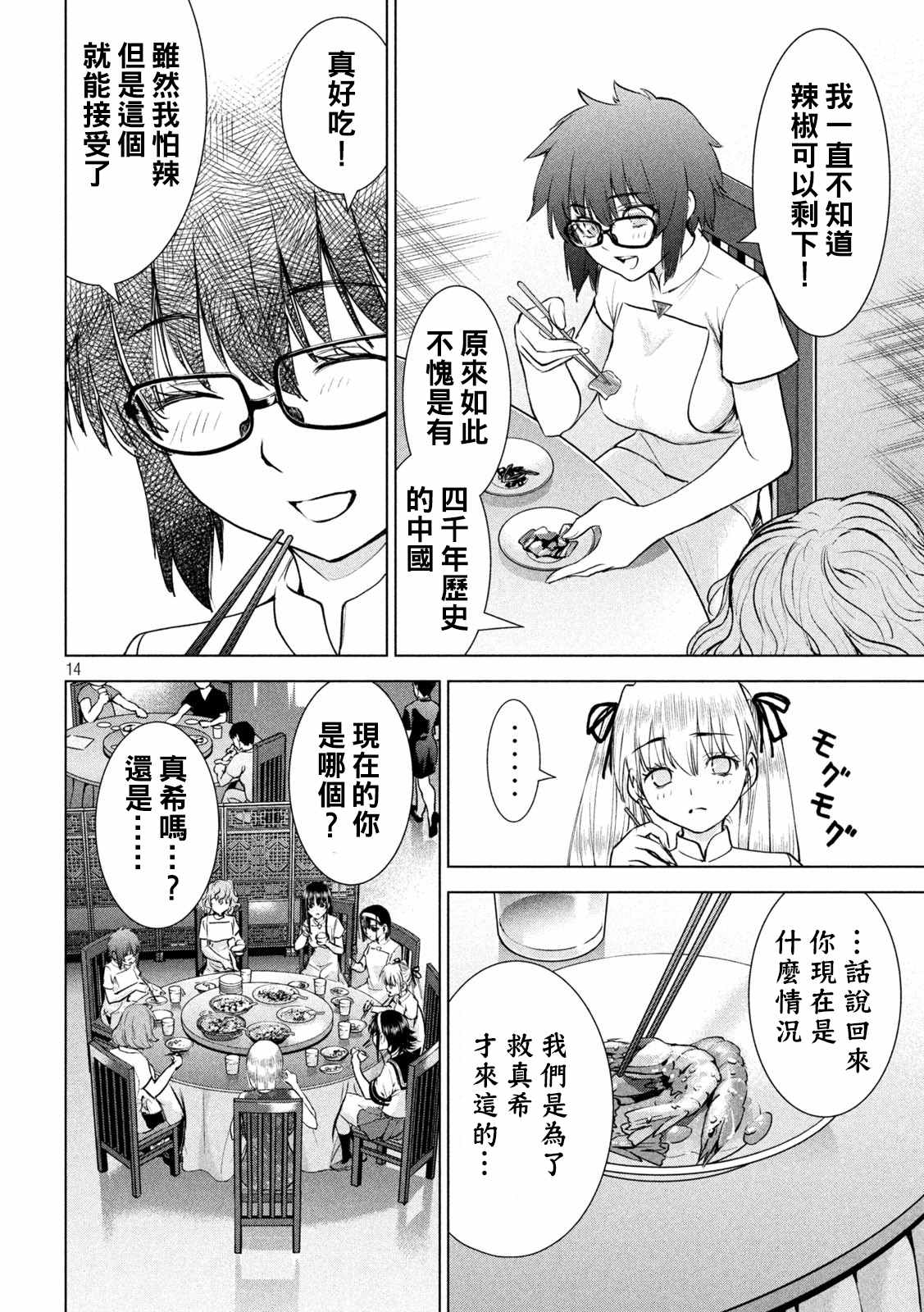 Satanophany韩漫全集-第199话无删减无遮挡章节图片 