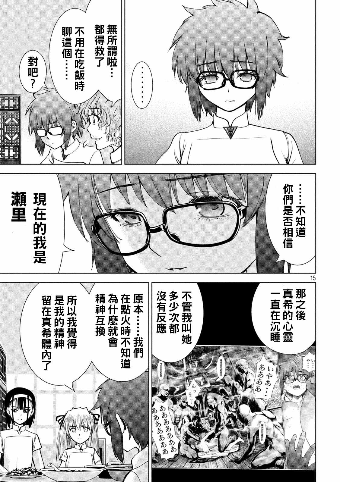 Satanophany韩漫全集-第199话无删减无遮挡章节图片 