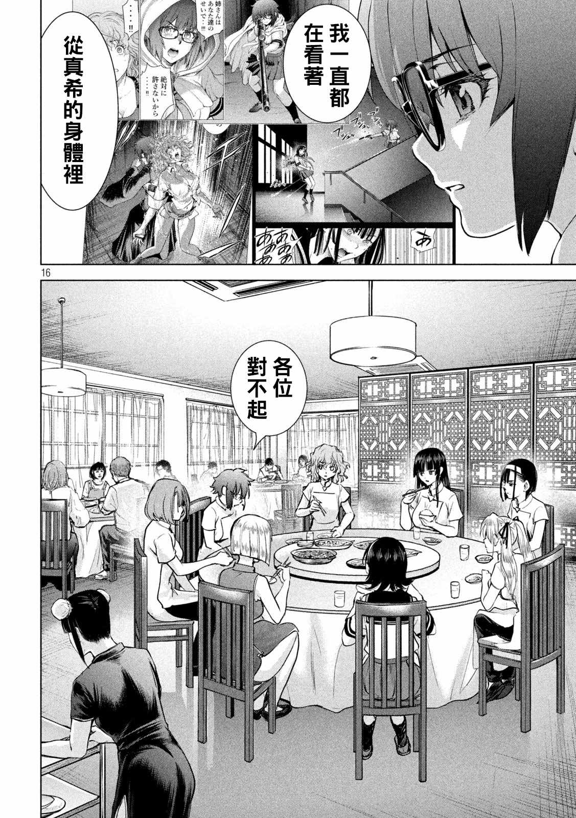 Satanophany韩漫全集-第199话无删减无遮挡章节图片 