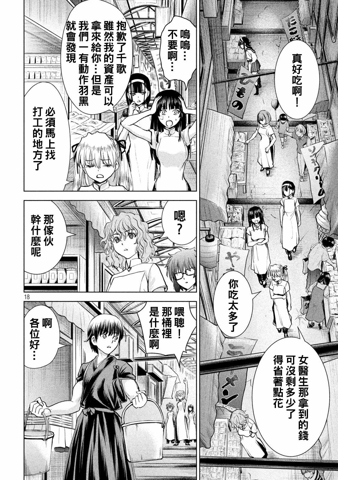 Satanophany韩漫全集-第199话无删减无遮挡章节图片 
