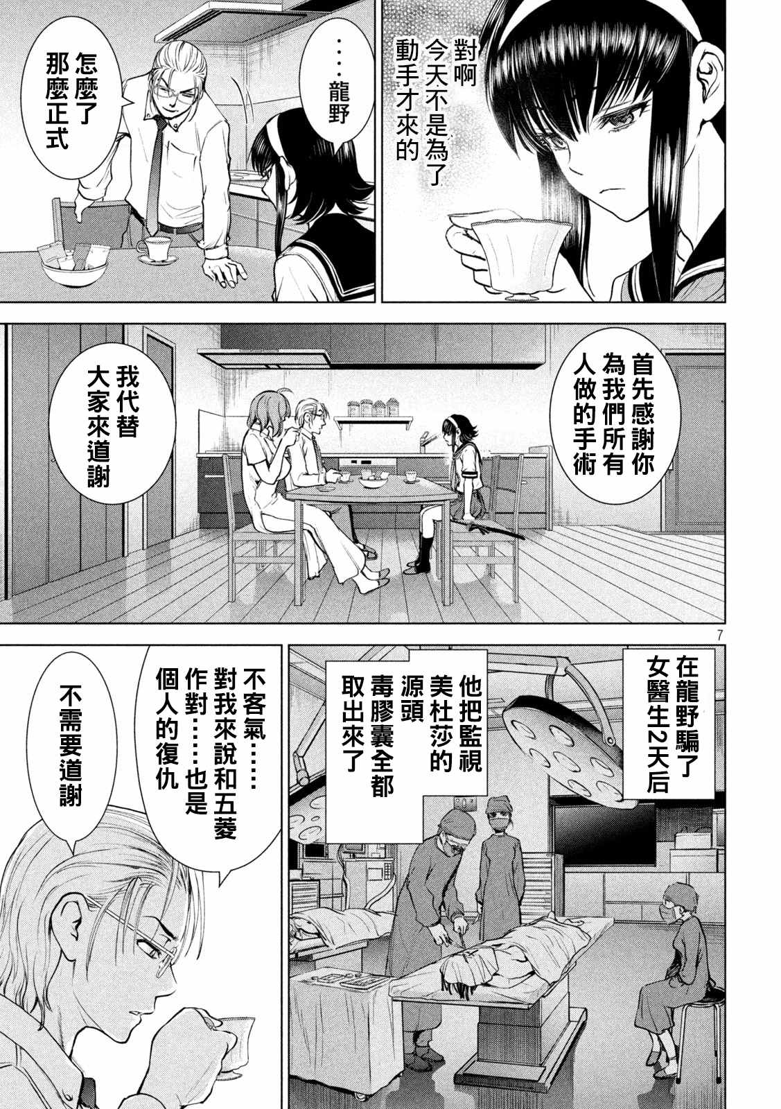Satanophany韩漫全集-第199话无删减无遮挡章节图片 